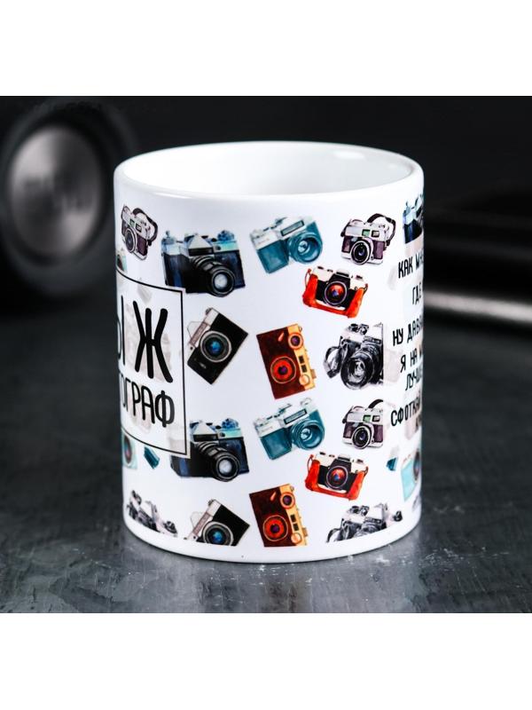 Кружка «Ты ж фотограф», 300 мл