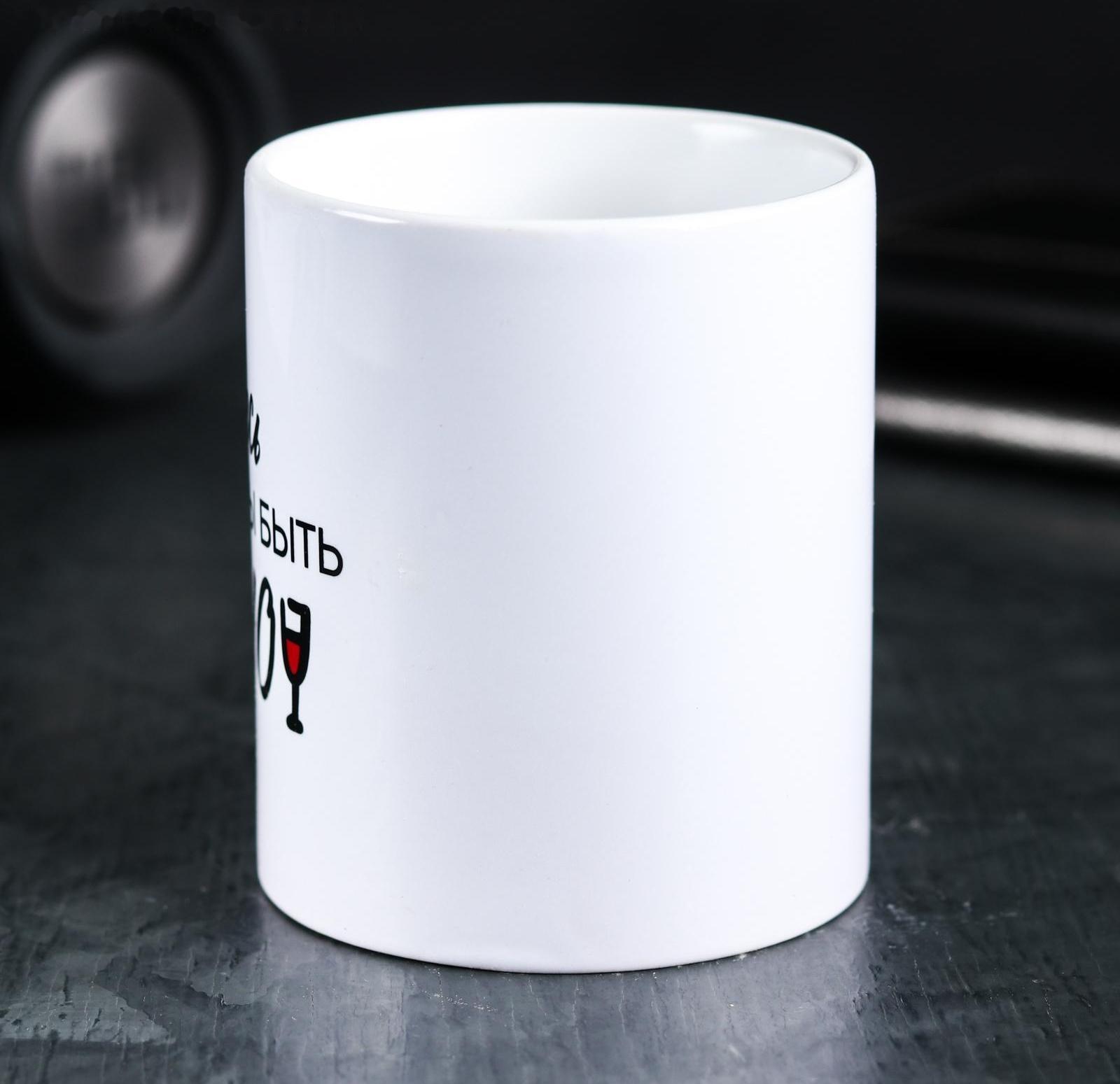 Кружка «Здесь могло бы быть вино», 300 мл