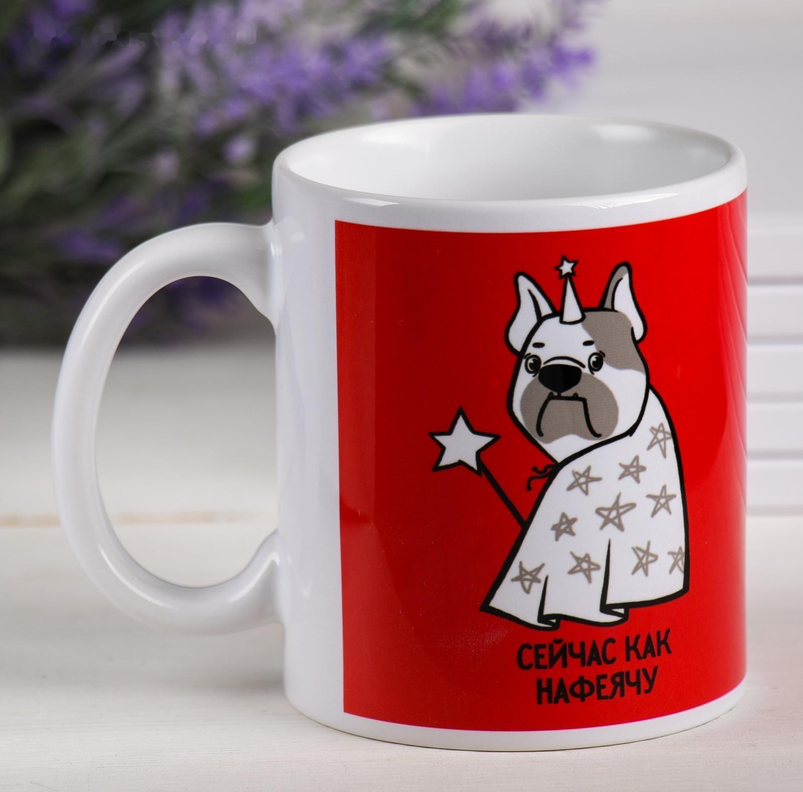 Кружка «Сейчас как нафеячу», 300 мл