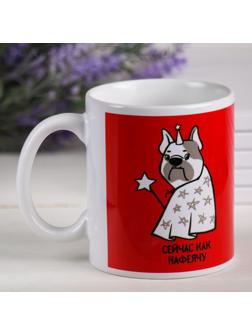 Кружка «Сейчас как нафеячу», 300 мл