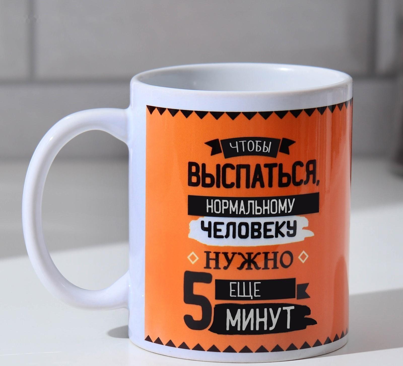 Кружка «Что нужно, чтобы выспаться», 300 мл