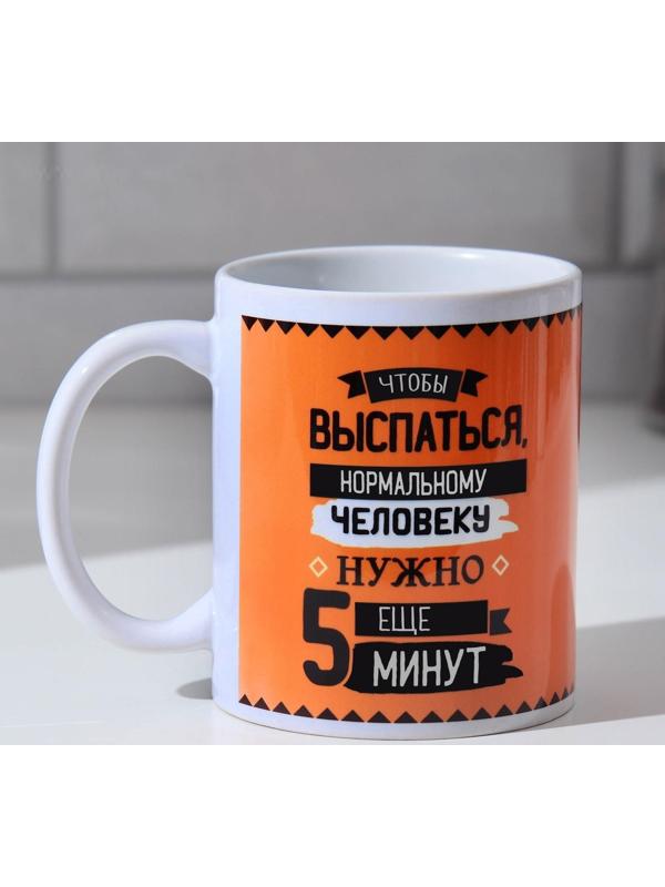 Кружка «Что нужно, чтобы выспаться», 300 мл