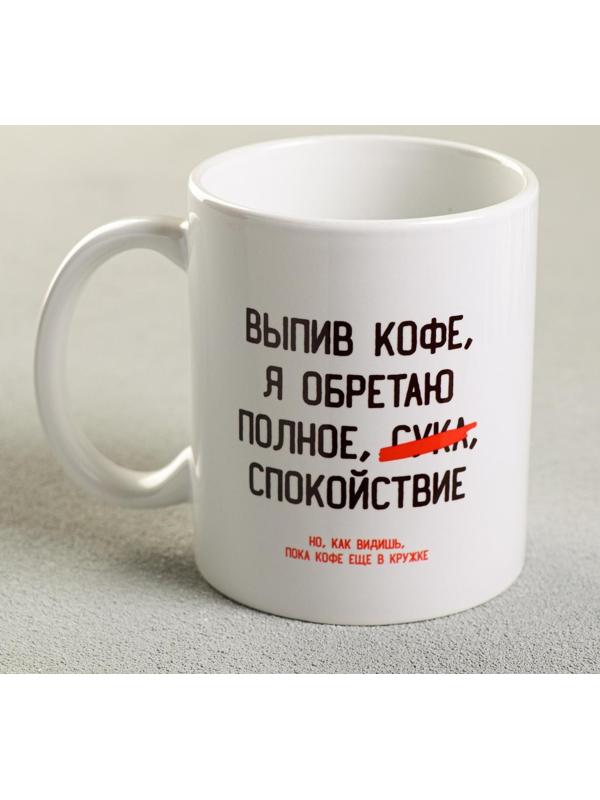 Кружка «Выпив кофе, я обретаю», 300 мл