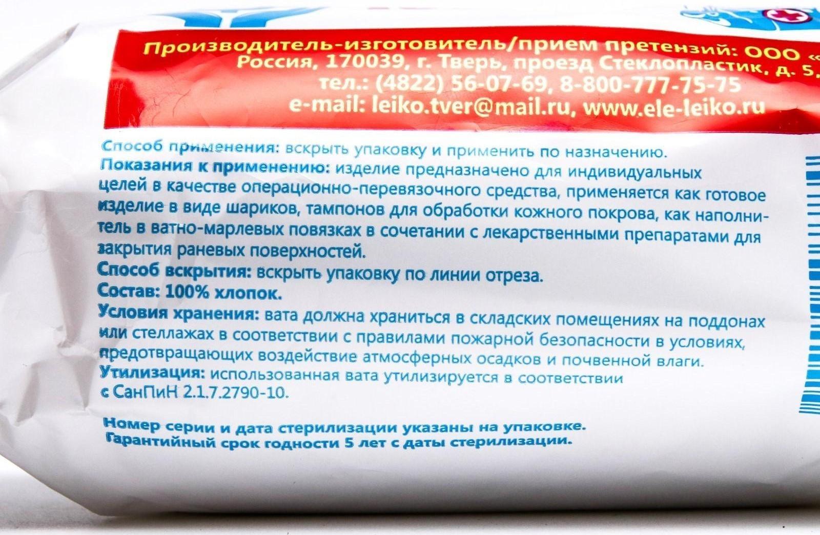 Вата хирургическая стерильная ГОСТ 5556-81, 100 г.