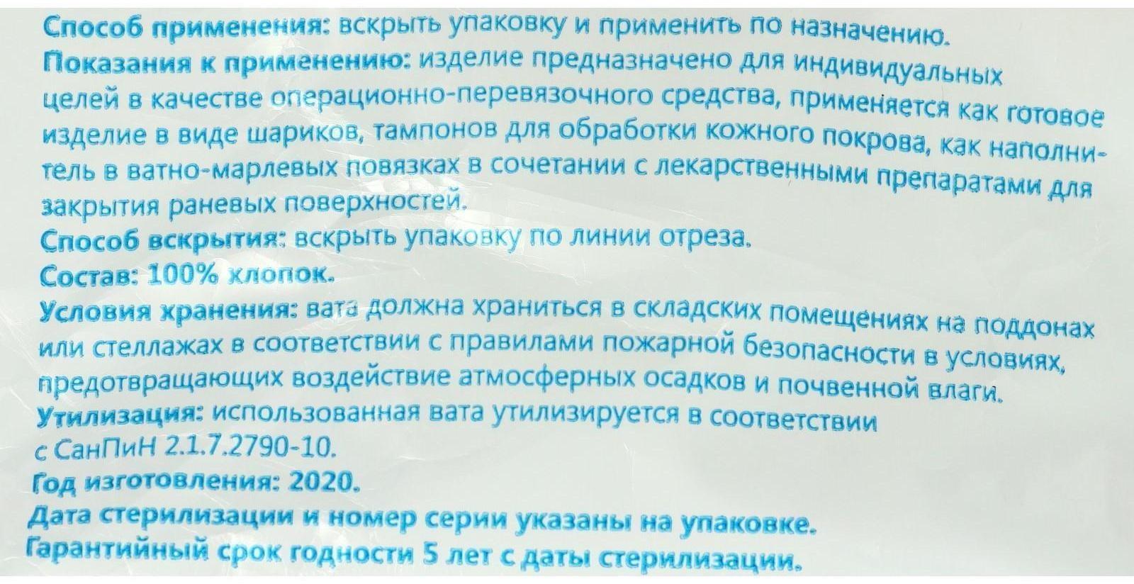 Вата хирургическая стерильная ГОСТ 5556-81, 100 г.