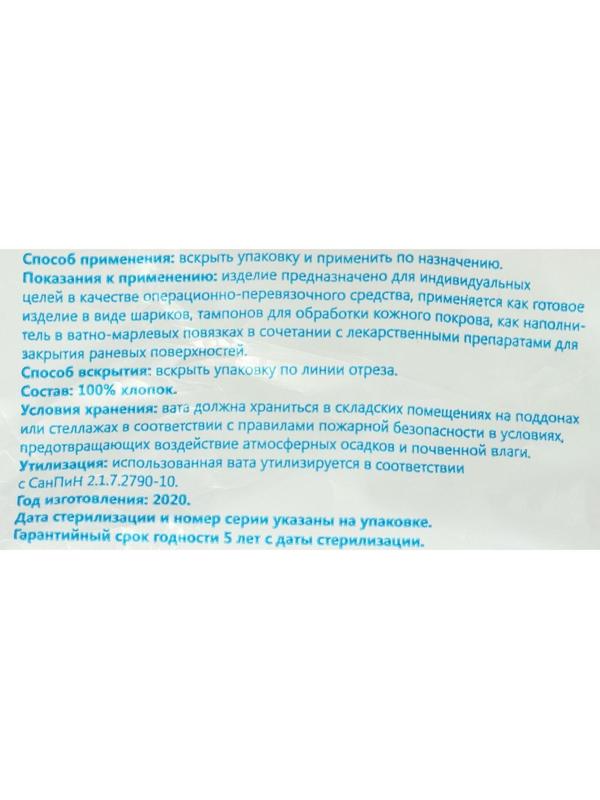 Вата хирургическая стерильная ГОСТ 5556-81, 100 г.