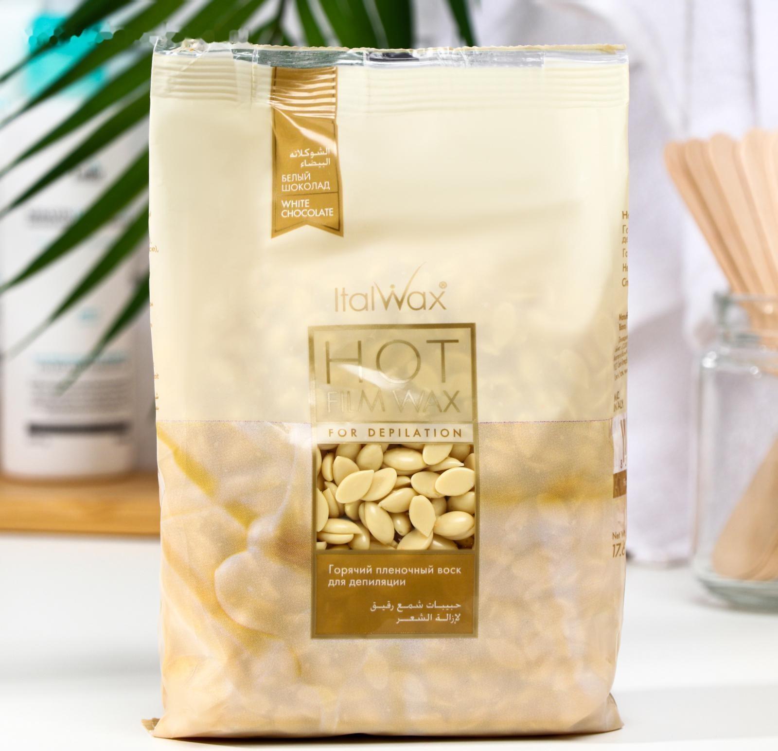 Воск горячий ItalWax «Белый шоколад» плёночный, гранулы, 0,5 кг