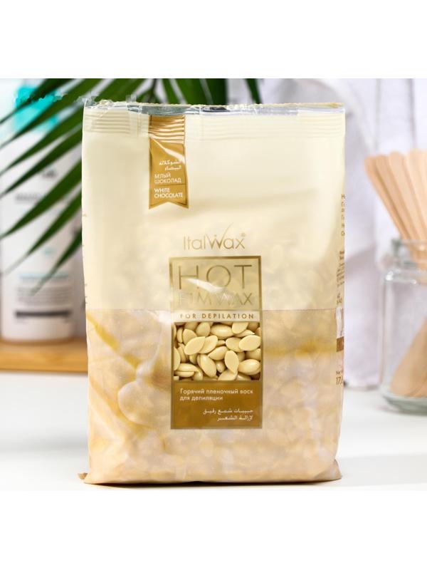 Воск горячий ItalWax «Белый шоколад» плёночный, гранулы, 0,5 кг