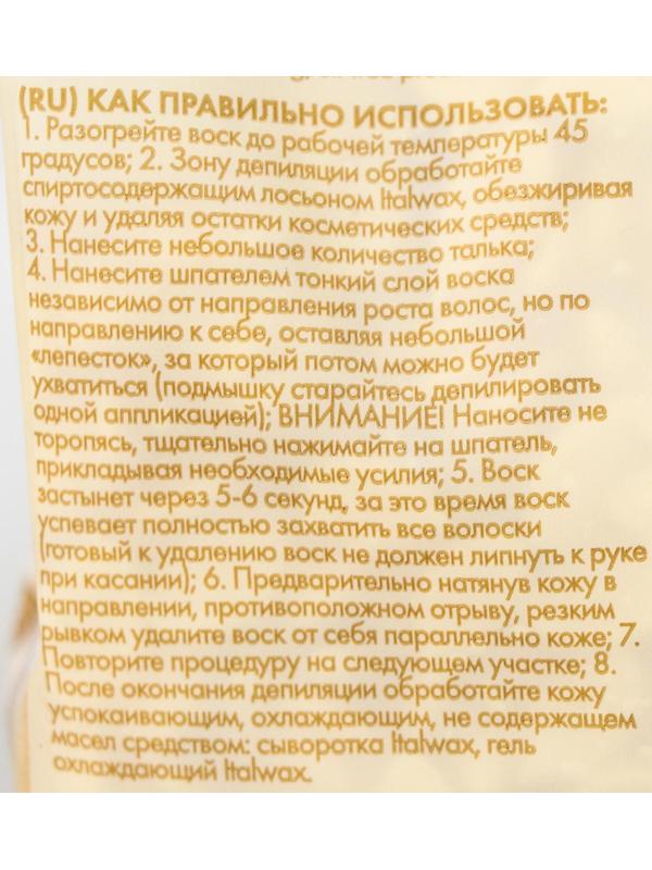 Воск горячий ItalWax «Белый шоколад» плёночный, гранулы, 0,5 кг