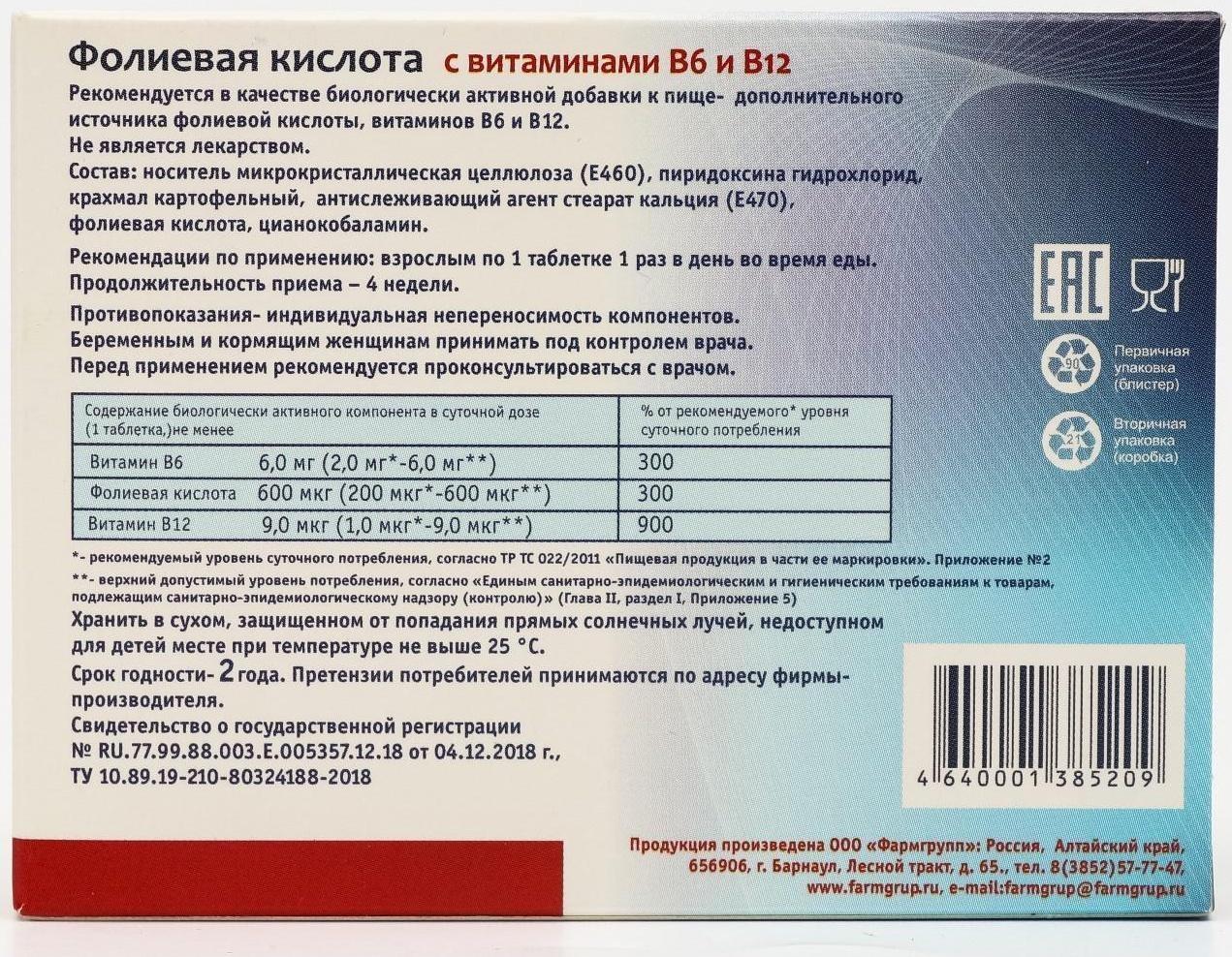 Фолиевая кислота с витаминами B6 и B12, 50 таблеток по 0,1 г