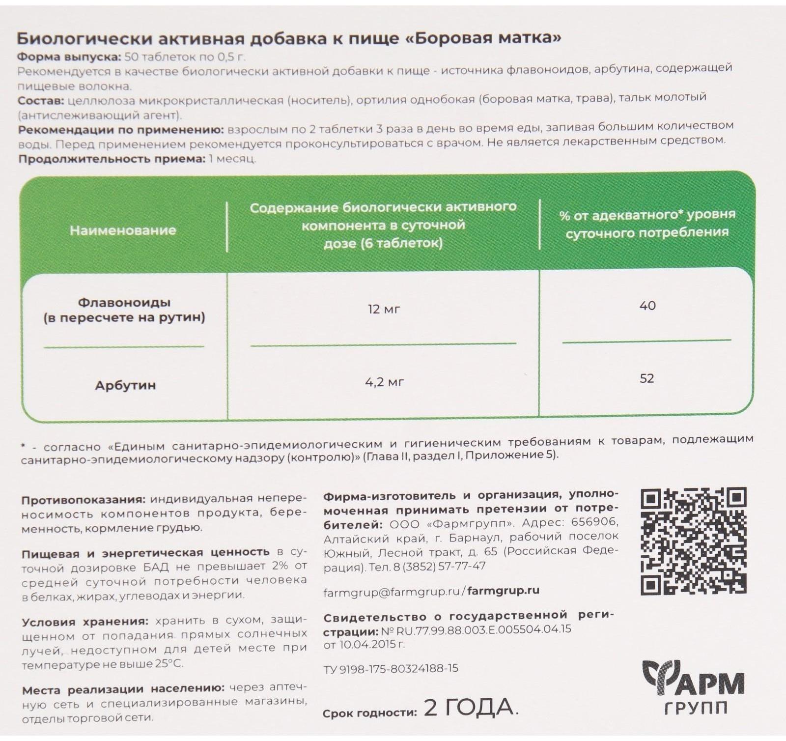 Боровая матка для мочеполовой системы, 50 табл по 500мг