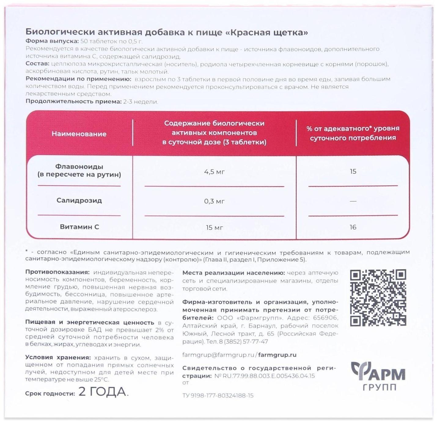 Красная щетка для женского здоровья, 50 табл по 500 мг