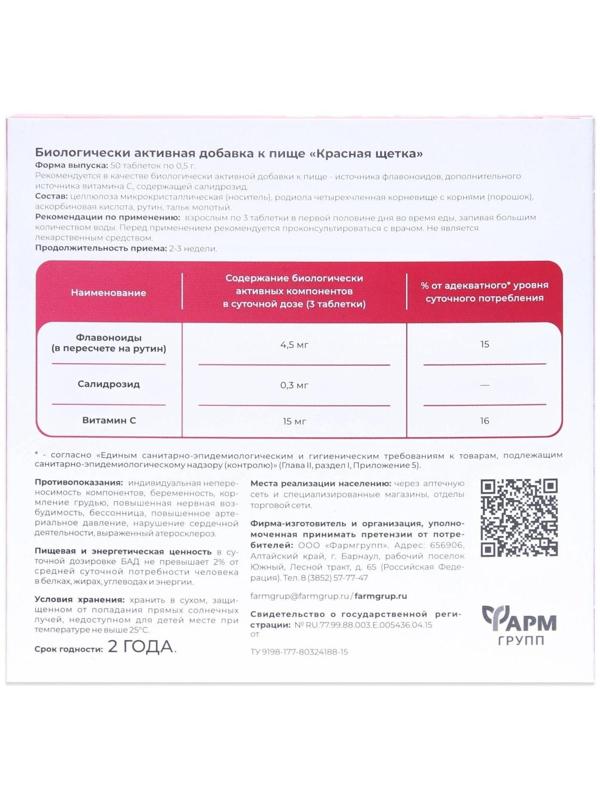 Красная щетка для женского здоровья, 50 табл по 500 мг