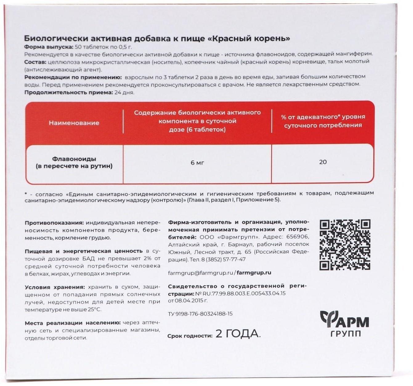 Красный корень для мужского здоровья, 50 табл по 500 мл