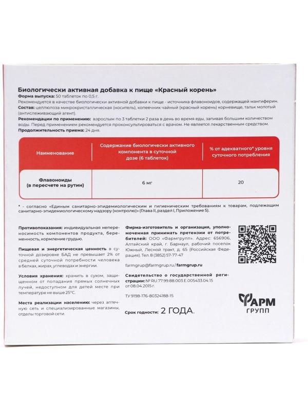 Красный корень для мужского здоровья, 50 табл по 500 мл