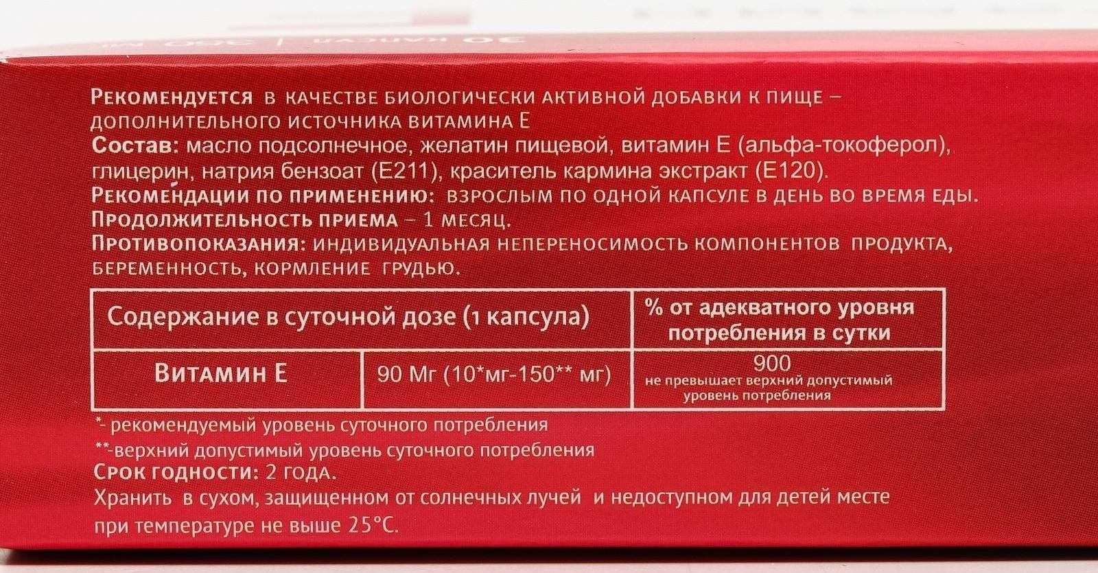 Витамин Е  плюс, 30 капс по 350 мг.