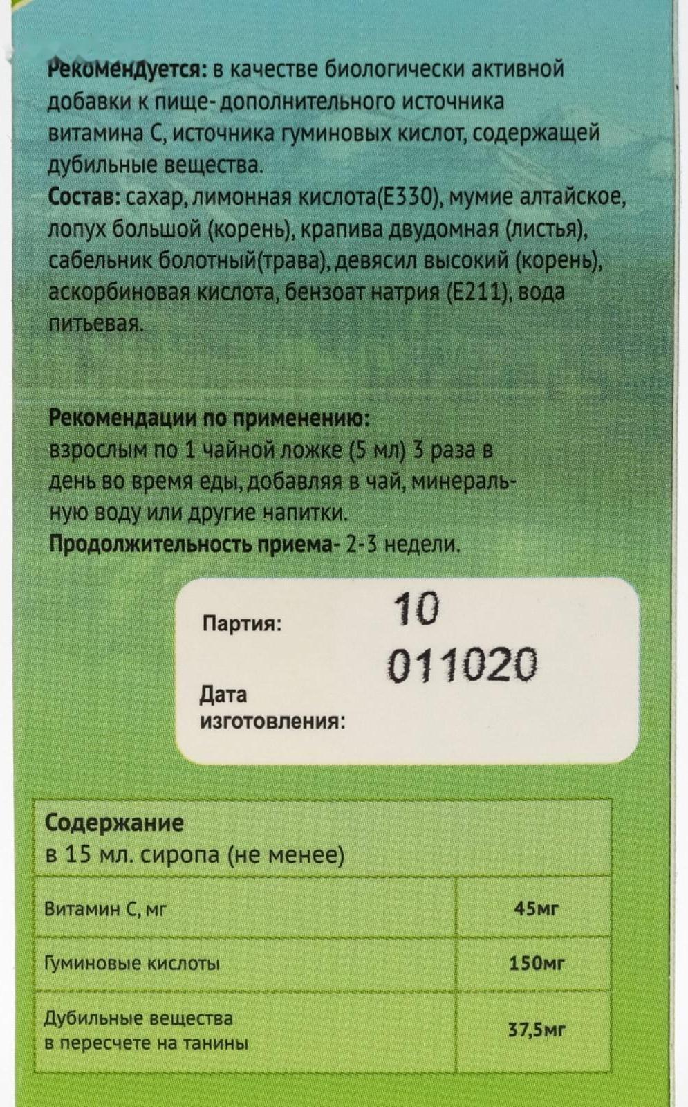 Сироп на травах Мумиё, 100 мл.