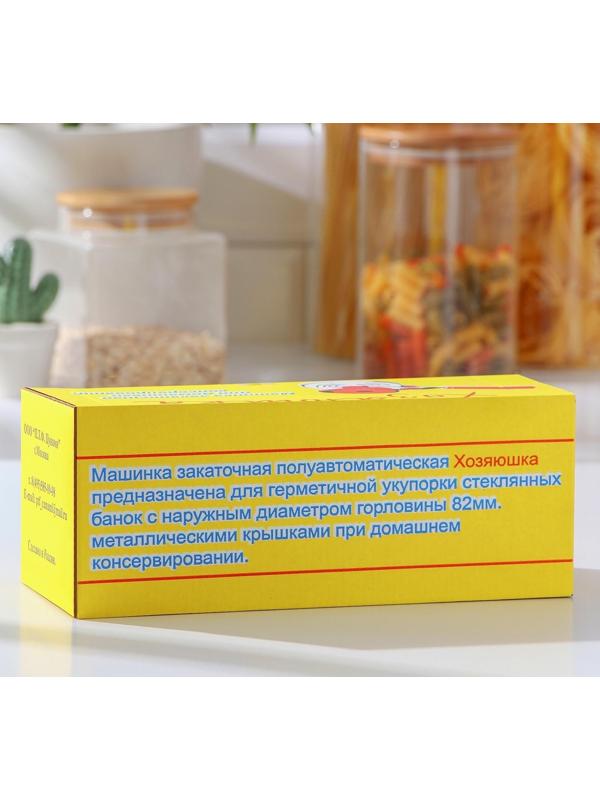 Закаточная машинка «Хозяюшка», улитка
