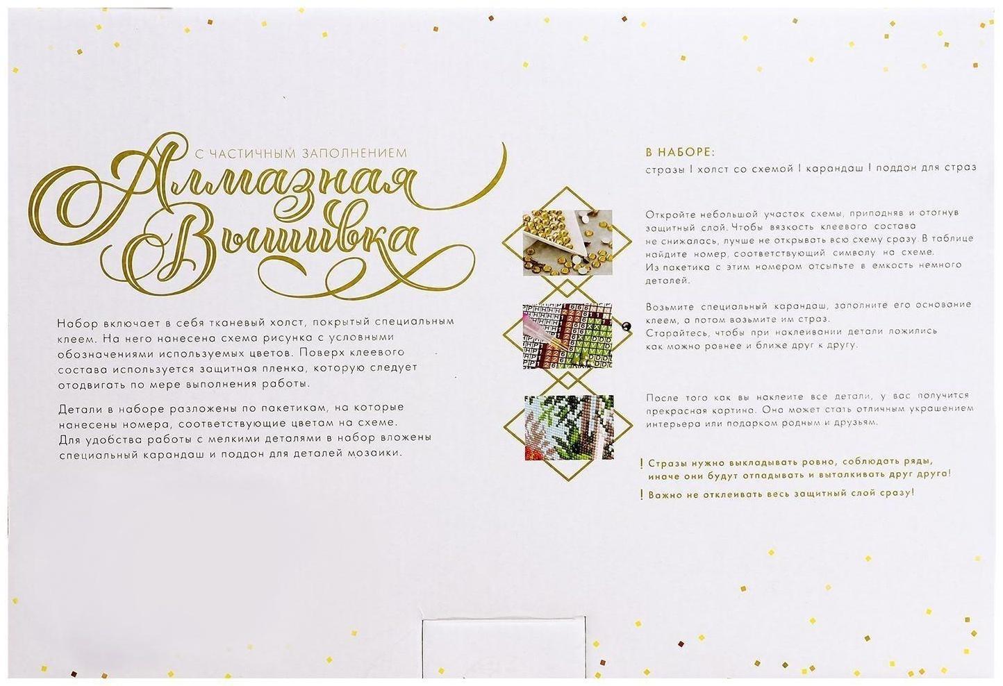 Алмазная мозаика с частичным заполнением «Сказочный цветок» 20х30 см на холсте