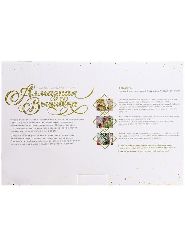 Алмазная мозаика с частичным заполнением «Сказочный цветок» 20х30 см на холсте