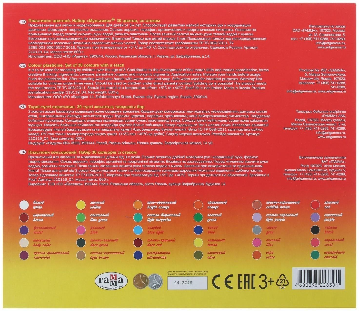 Пластилин 30 цветов 600 г, 