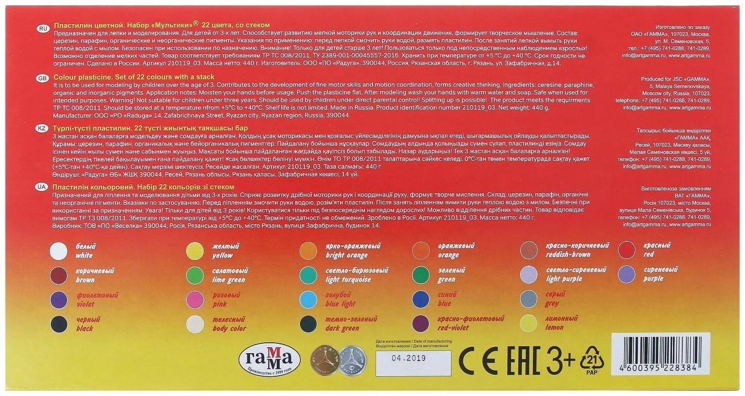 Пластилин 22 цвета 440 г, 