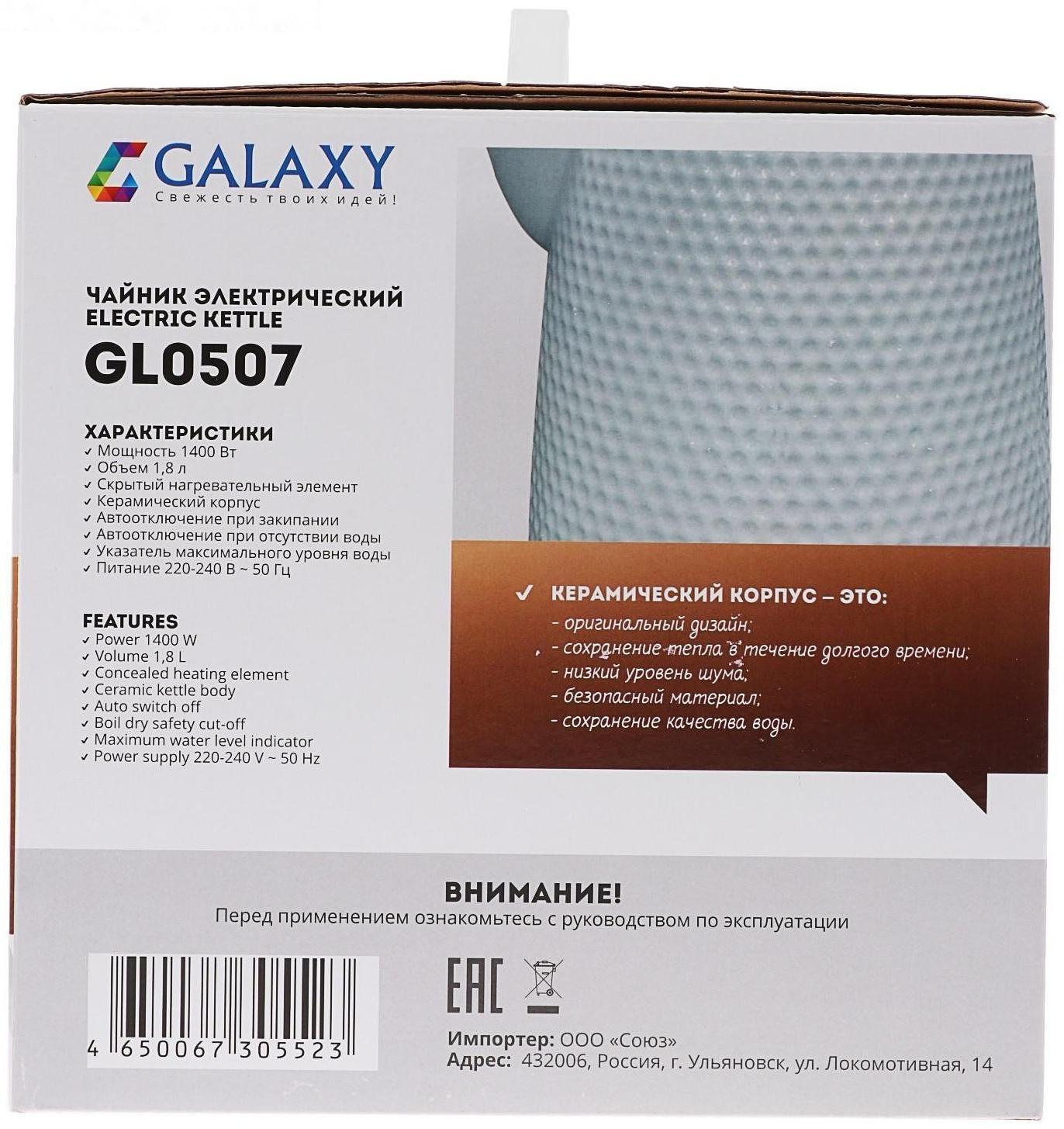 Чайник электрический Galaxy GL 0507, керамика, 1.8 л, 1400 Вт, автоотключение, белый