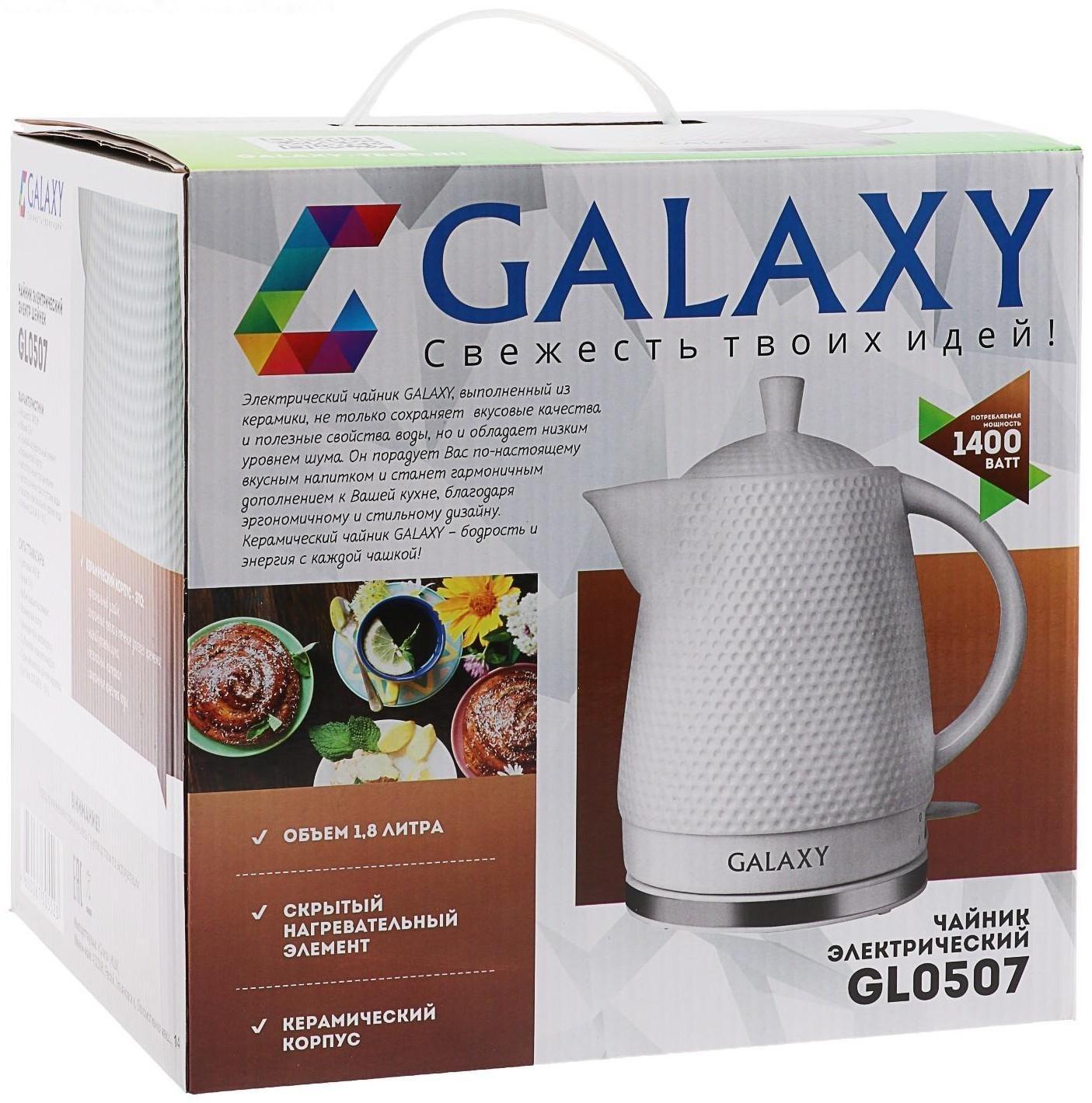 Чайник электрический Galaxy GL 0507, керамика, 1.8 л, 1400 Вт, автоотключение, белый