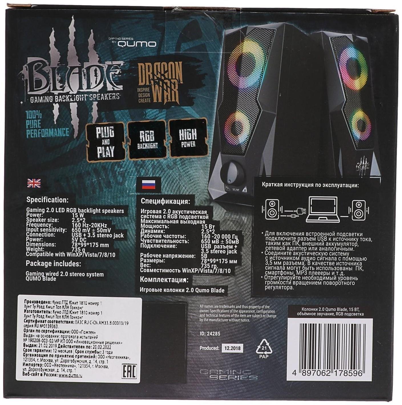 Компьютерные колонки 2.0 Qumo Blade AS001, 15 Вт, подсветка, черные