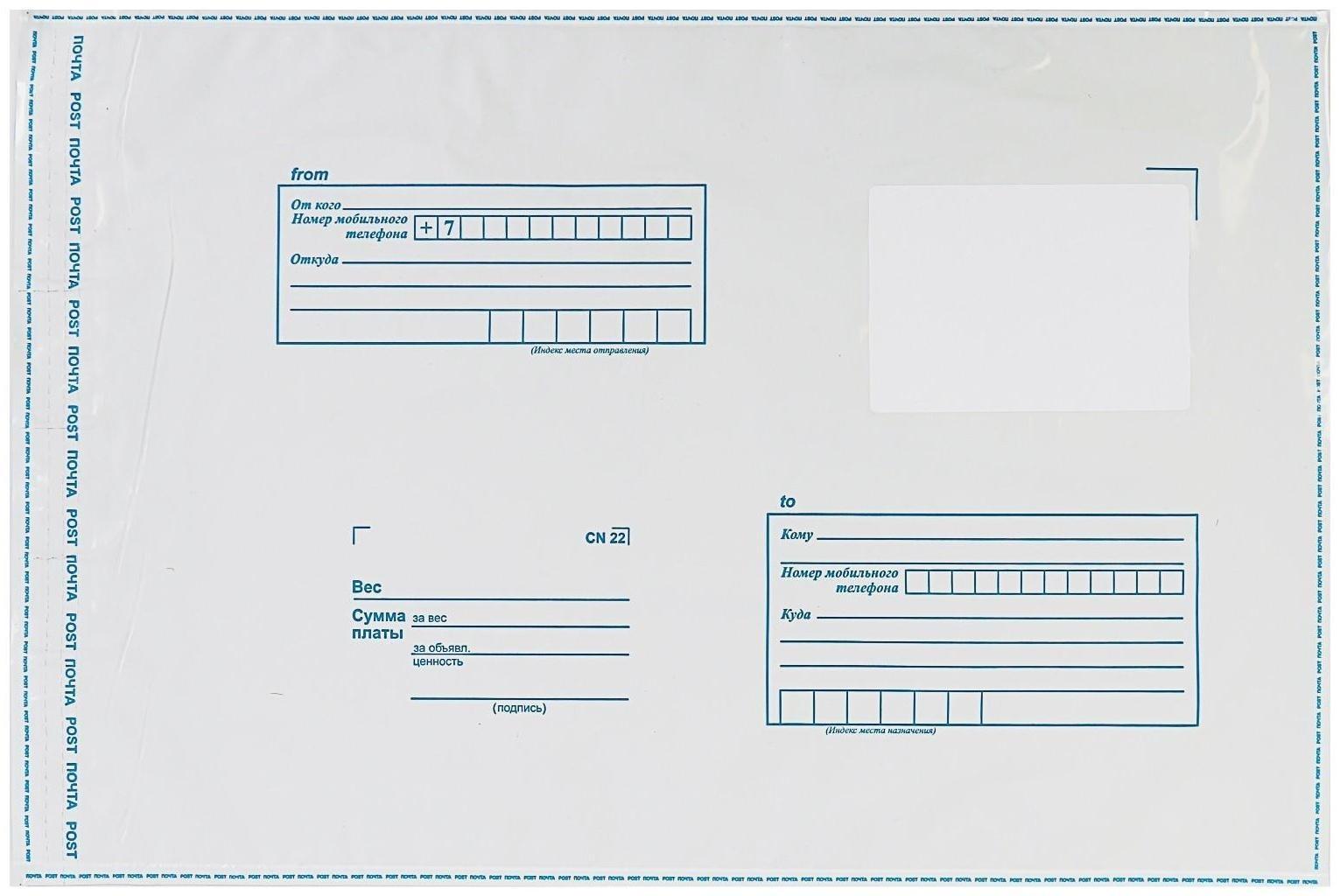 Почтовый пакет 250 х 353 мм