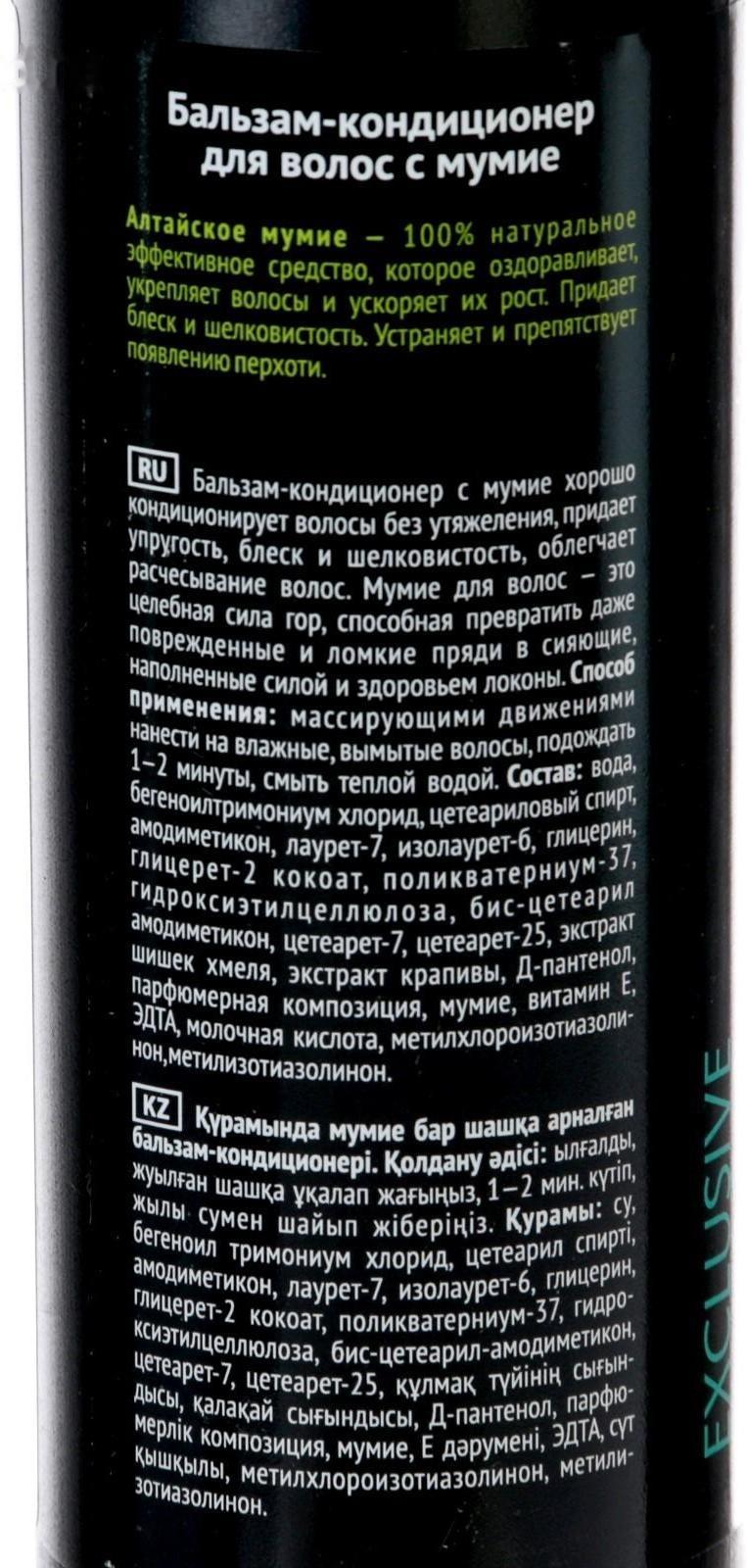Бальзам-кондиционер для волос с мумиё, 300 мл