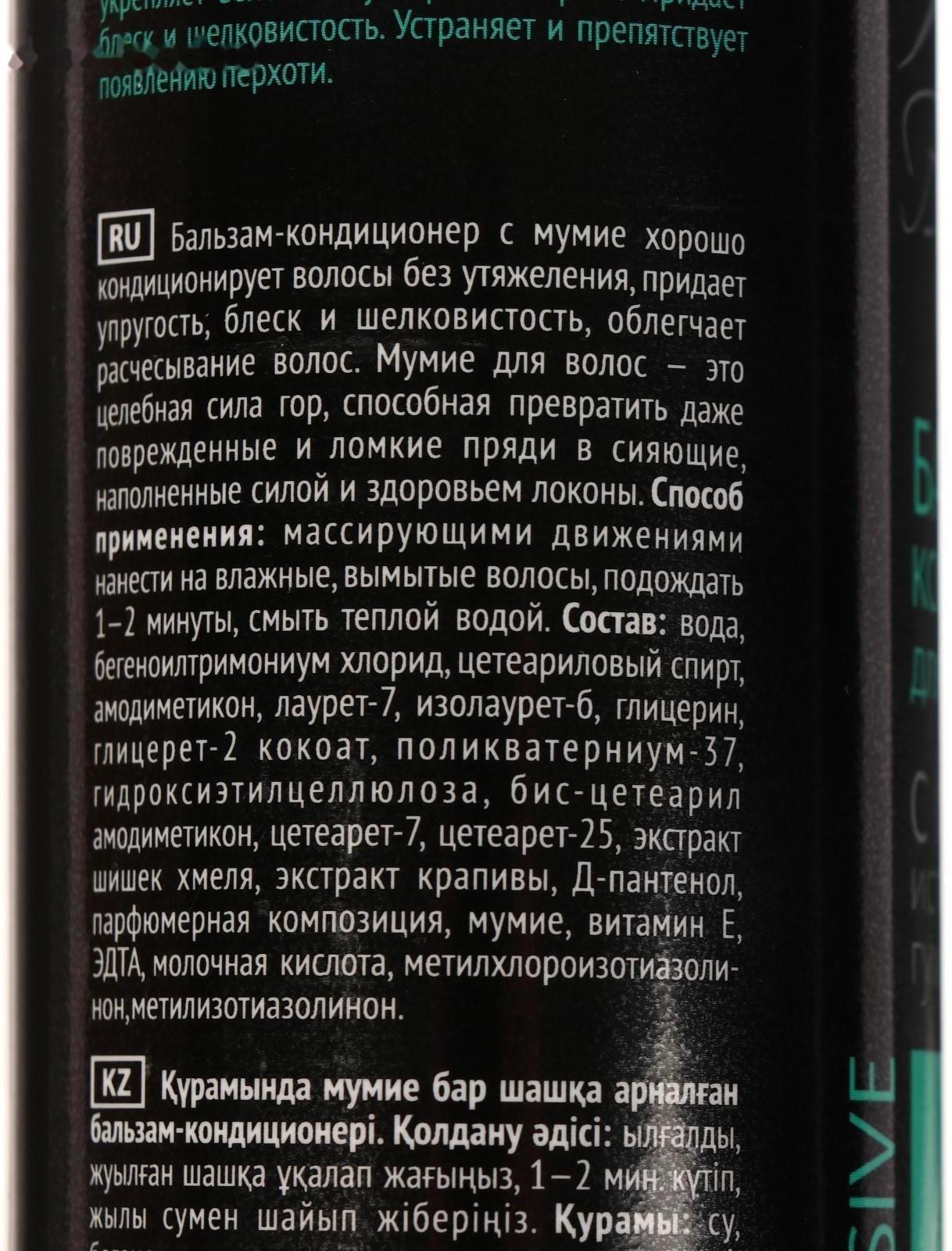 Бальзам-кондиционер для волос с мумиё, 300 мл