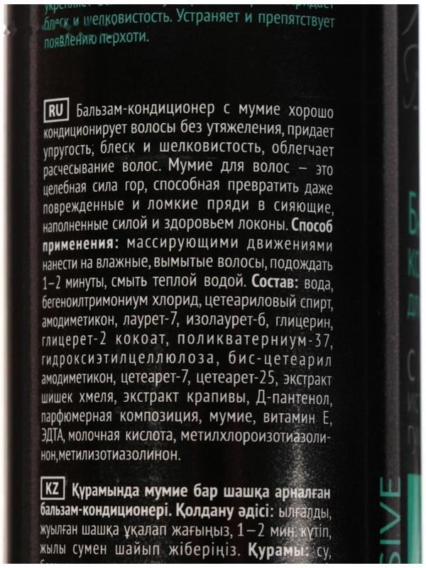 Бальзам-кондиционер для волос с мумиё, 300 мл