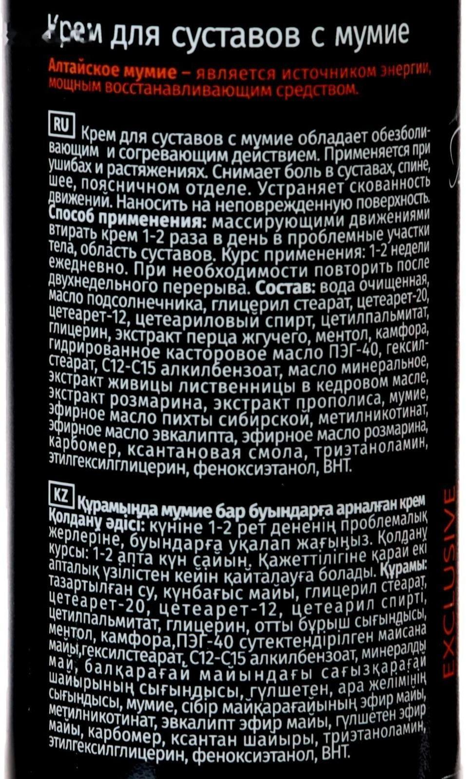 Крем для суставов с мумиё, 130 мл