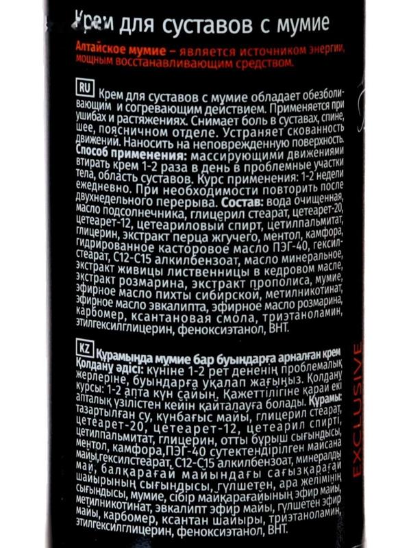 Крем для суставов с мумиё, 130 мл