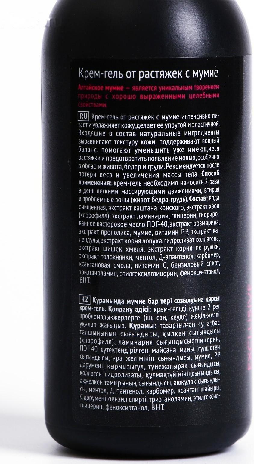 Крем-гель от растяжек с мумиё, 130 мл