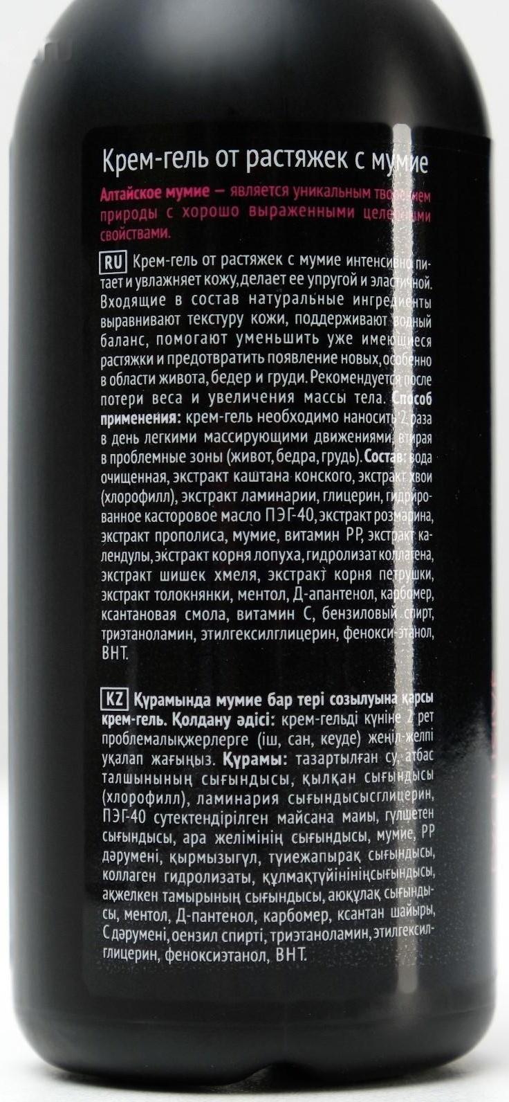 Крем-гель от растяжек с мумиё, 130 мл