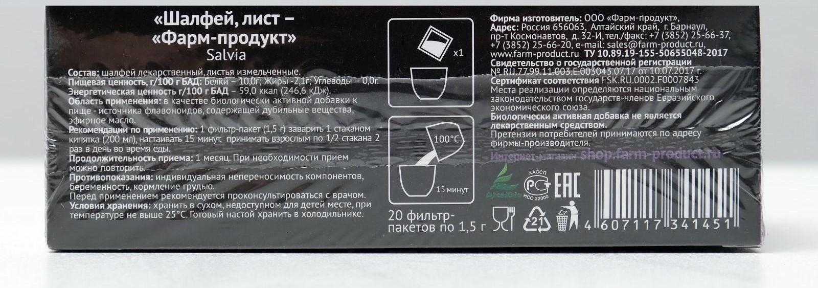 Фиточай травяной «Шалфей», 20 фильтр-пакетов по 1,5 г