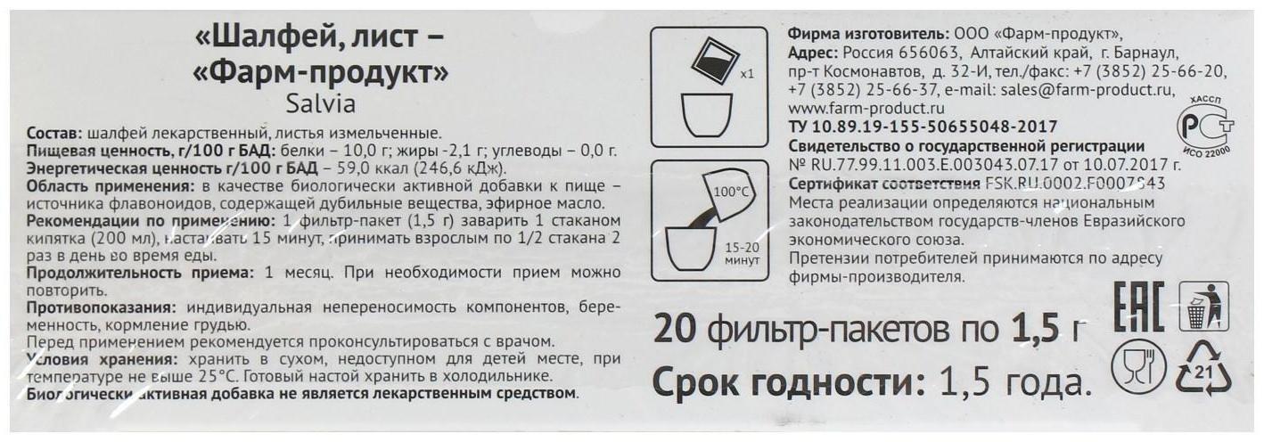 Фиточай травяной «Шалфей», 20 фильтр-пакетов по 1,5 г