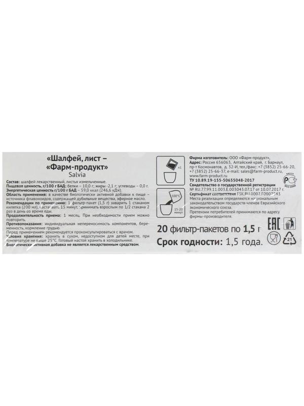 Фиточай травяной «Шалфей», 20 фильтр-пакетов по 1,5 г