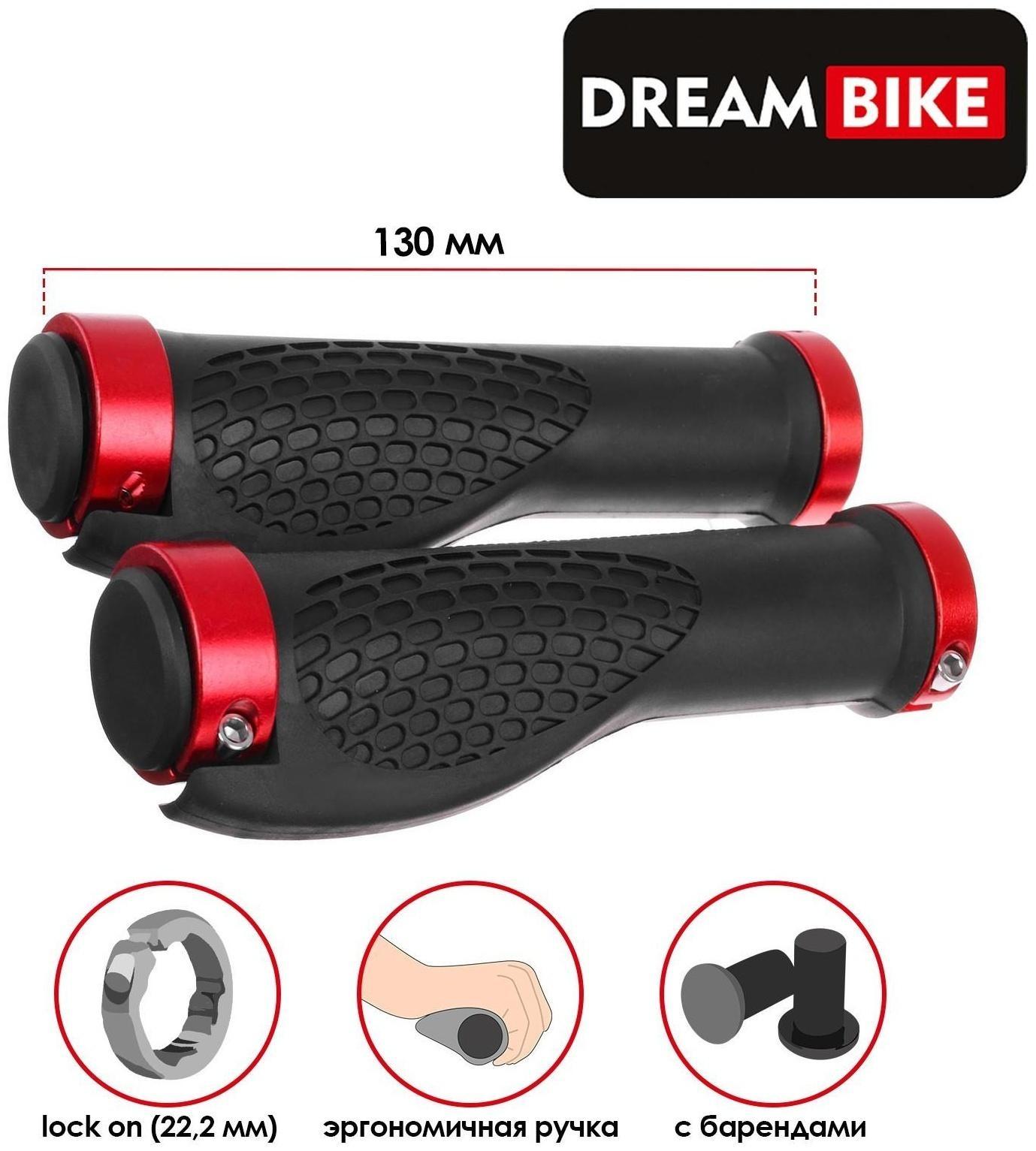 Грипсы 130 мм, Dream Bike, lock on 2 шт., посадочный диаметр 22,2 мм, цвет красный