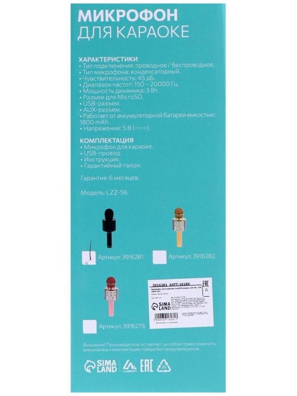 Микрофон для караоке LuazON LZZ-56, WS-858, 1800 мАч, чёрный