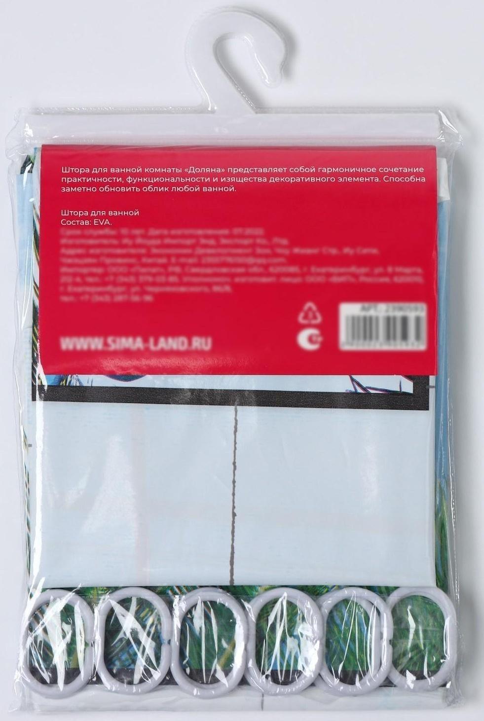 Штора для ванны Доляна «Пляж», 180×180 см, EVA