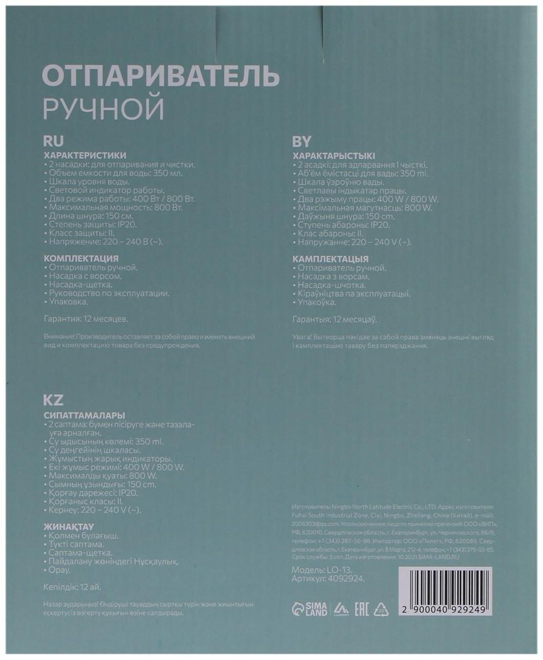 Отпариватель Luazon LO-13, ручной, 350 мл, 2 режима работы 400/800 Вт, 220 В, белый