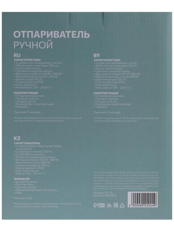 Отпариватель Luazon LO-13, ручной, 350 мл, 2 режима работы 400/800 Вт, 220 В, белый