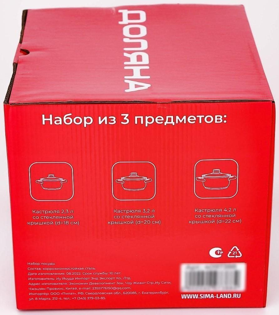 Набор кастрюль из нержавеющей стали Доляна «Гретте», 3 предмета: 2,3 л, 3,2 л, 4,2 л, крышки