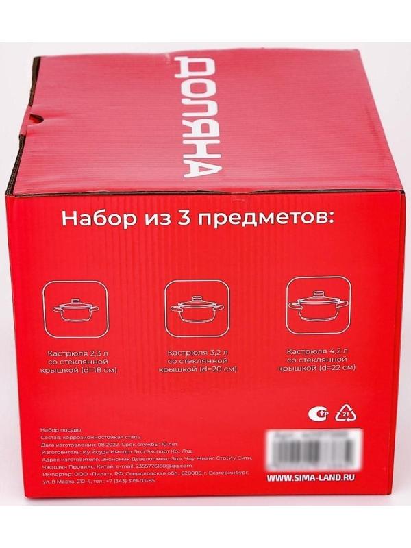 Набор кастрюль из нержавеющей стали Доляна «Гретте», 3 предмета: 2,3 л, 3,2 л, 4,2 л, крышки