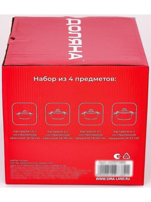 Набор кастрюль из нержавеющей стали Доляна «Гретте», 4 предмета: 1,5 л, 2 л, 3 л, 4 л, d=16/18/20/22 см, крышки
