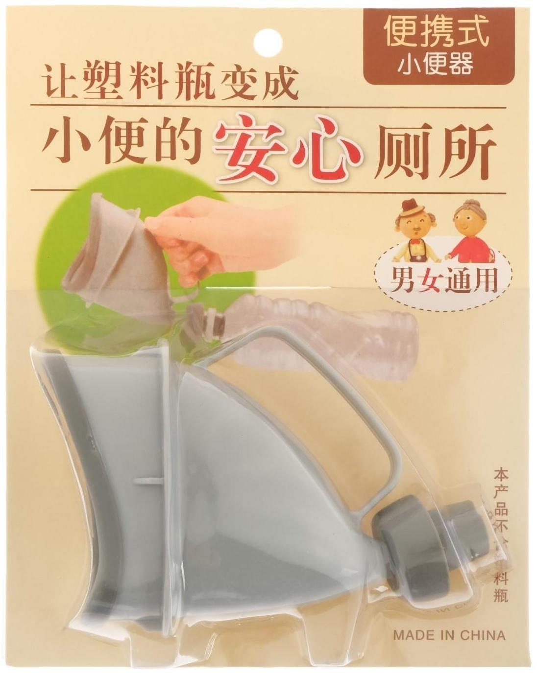 Автомобильный портативный писсуар с переходником, серый