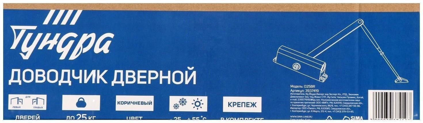 Доводчик дверной ТУНДРА D25BR, до 25 кг, коричневый